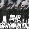 鸣枪致敬，英魂归来，背后故事揭秘！ —  英雄纪念, 2025致敬活动, 战争回忆录
