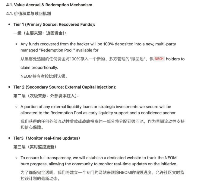 黑客事故赔偿方案揭晓！DeFi 用户如何自救？ —  黑客攻击赔偿计划, DeFi 用户损失补偿, NEMO 代币债务解决方案