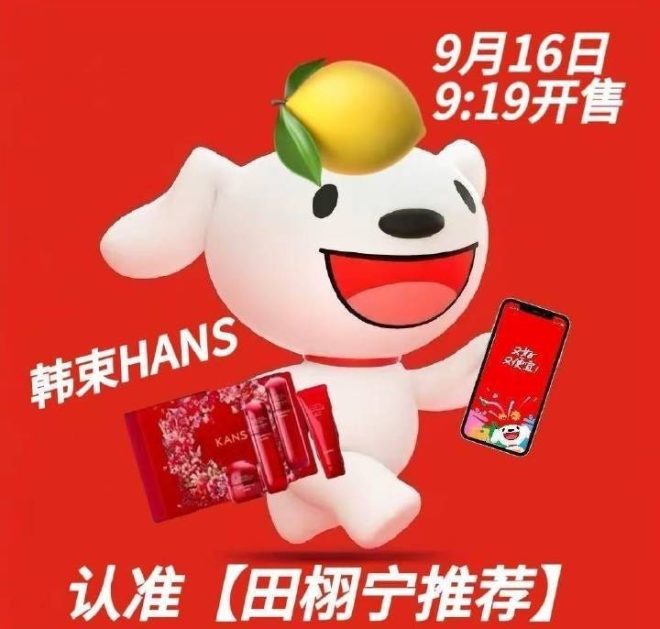 黛珂与京东再度联手，粉丝热潮再起！ —  京东独家合作, 粉丝营销策略, 直播带货效果