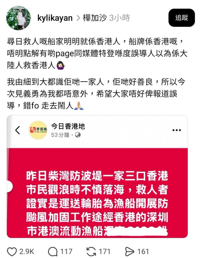 黨媒如何巧妙誤導香港人救援真相？ —  香港媒體操控, 中共宣傳策略, 香港與深圳關係
