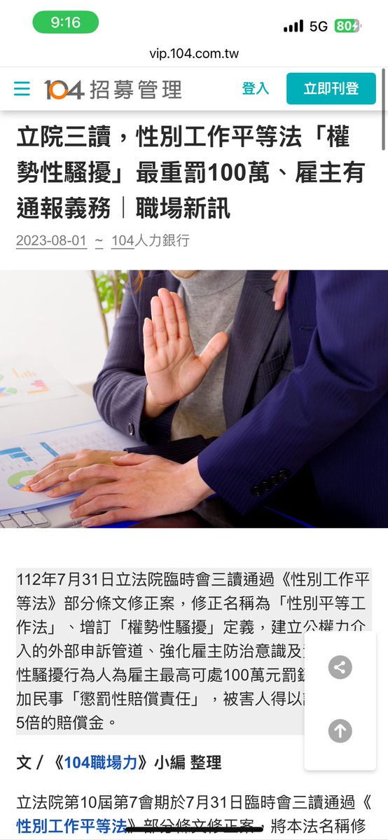 龔益霆事件：三立新聞台的沉默代價？ —  言論自由與責任, 性別平權法規, 龔益霆事件影響分析