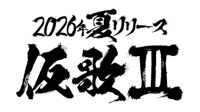 ＼NEWS／ Masayoshi Oishi announces new album "Demo III" - Fans react with excitement and skepticism! 2026 summer release date confirmed, stay tuned for updates 🤓. —  New music release, Japanese artist, Music updates