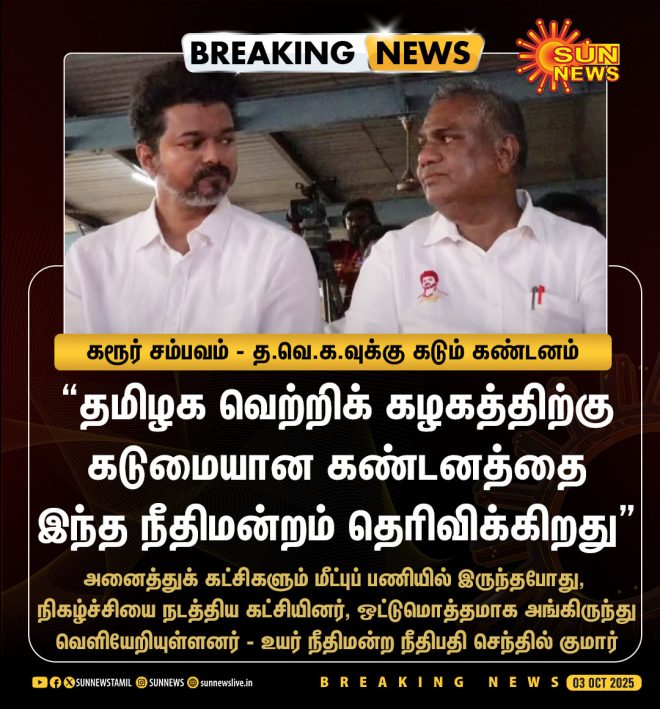 "ALL Parties Exit Meeting During Crisis - Chaos at Madras High Court - Who's Responsible? #SunNews #MadrasHC #TVKVijayStampede" —  
Tragic stampede incident at Chennai High Court
Chaos at Madras High Court event
Sun News coverage of Chennai stampede incident