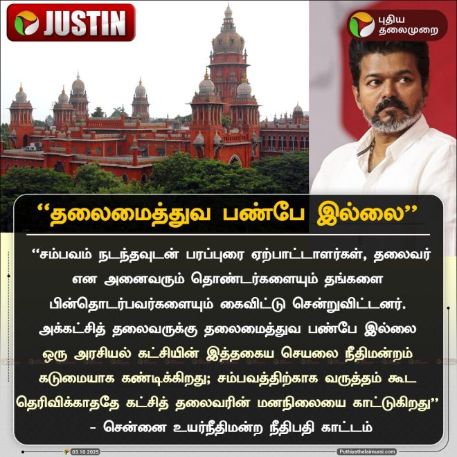 "#BREAKING: Chief Justice declares 'No Leadership Qualities' - Chennai High Court Judge | Shocking Revelation" — #BreakingNews, #ChennaiJustice, #TopCourtUpdates