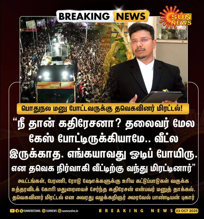 BREAKING: Official Threatens Whistleblower at Home! —  Public Welfare Petition Threats, Administrative Harassment News, Vijay TV Controversy 2025