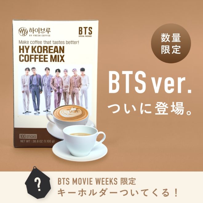 "BTS x HY Coffee Mix Collaboration Sparks Controversy with Exclusive Movie Weeks Limited Edition! Available for Pre-Order Now! #BTSMOVIEWEEKS" —  
BTS collaboration coffee mix
Limited edition BTS movie merchandise
Exclusive BTS movie weeks special offer