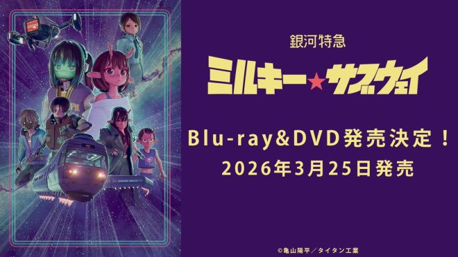 Controversial Breaking News: Exclusive Blu-ray/DVD of #MilkySubway to Release with Controversial Bonus Content! Get the Details Now. —  Limited Edition Blu-ray, Japanese Animation, Poppy-kun Collectible
Special Edition DVD, Anime Episodes, A-on STORE Exclusive
2025 Release Date, Exclusive Bonus Content, Premium Bandai Collaboration