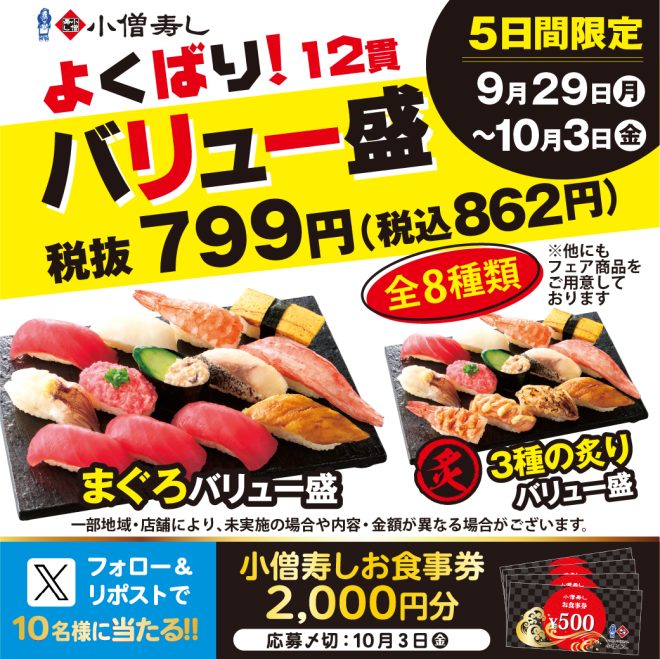Controversial Breaking News: Sushi Chain Under Fire for Alleged Price Gouging! 13-Piece Tuna Value Set for $8.62 Sparks Outrage! #SushiScandal #Giveaway —  Sushi Value Set, Sushi Promotion, Online Ordering Campaign