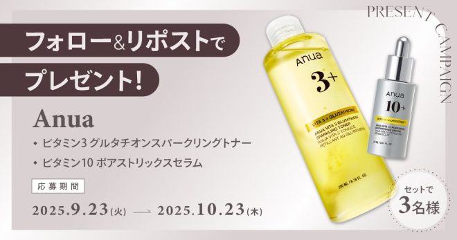 Controversial Breaking News: Win Anua's Toner & Serum Set by Following & Reposting - Only 3 Winners! 🌟🔥 #Giveaway —  
Beauty giveaway, Follow and repost to win, Anua skincare set
Maquia magazine giveaway, Instagram contest, Anua toner and serum set
Win skincare products, Social media giveaway, Japanese beauty products