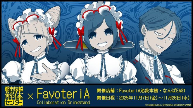 Controversial Collaboration Café Confirmed on Nov 7th in Ikebukuro and Namba! Maid Asumi Fukurai's Stunning New Look Revealed. —  都市伝説解体センターコラボカフェ, 池袋なんばイベント, ファボテリアコラボキャラクター