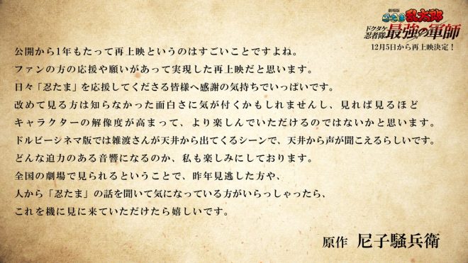 "Controversial Comments Sparked by #Nisemono Sohei Original Work! 'Nintama Rantaro Movie: The Strongest Strategist of Dokutake Ninja Team' to Re-screen in Theaters Nationwide from December 5th 🎉 Find Out More Here!" —  忍者映画, 忍者アニメ, 忍者映画上映
隠れ忍者, 忍者映画興行, 忍者アクション