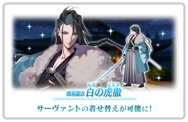"Controversial Event Announcement: Unlocking ★5(SSR) Kondo Isami's Spirit Dress in FGO's Revenge of Makoto - Find Out How!" —  
Limited-time event "Revenge of Makoto" SSR Kondo Isami
Event item exchange SSR Kondo Isami
FGO event "Gudaguda Shinsengumi End"