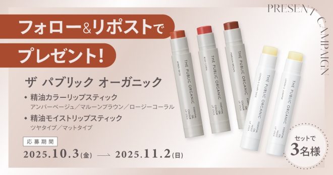 "Controversial Giveaway Alert: Follow & Repost to Win 5 Public Organic Lipsticks! What's the Catch? #Giveaway" — Organic lip balm giveaway, Instagram repost contest, Maquia Magazine follow, Beauty product prize, Social media sweepstakes, Lip care set, Win free cosmetics, Beauty giveaway 2025