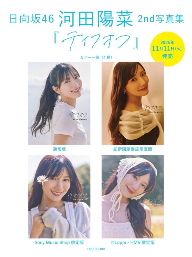 Controversial: "Hinatazaka46's Hina Kawata's 2nd Photo Book Title 'Takeoff' Unveiled - Fans Divided Over Cover Art Choices! 🐼✨" —  
Photo book release, Hina Kawanishi, Takeoff
Hinatazaka46, Hina Kawanishi, Cover reveal
Japanese idol photobook, Second edition, Exclusive cover options