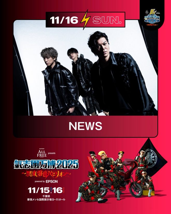 "Controversial Lineup Revealed for #氣志團万博 YASSAI STAGE! Who's In and Who's Out? 🔥 #NEWS" —  
Japanese music festival lineup announcement
Exciting international stage performance
Official Banpaku event highlights