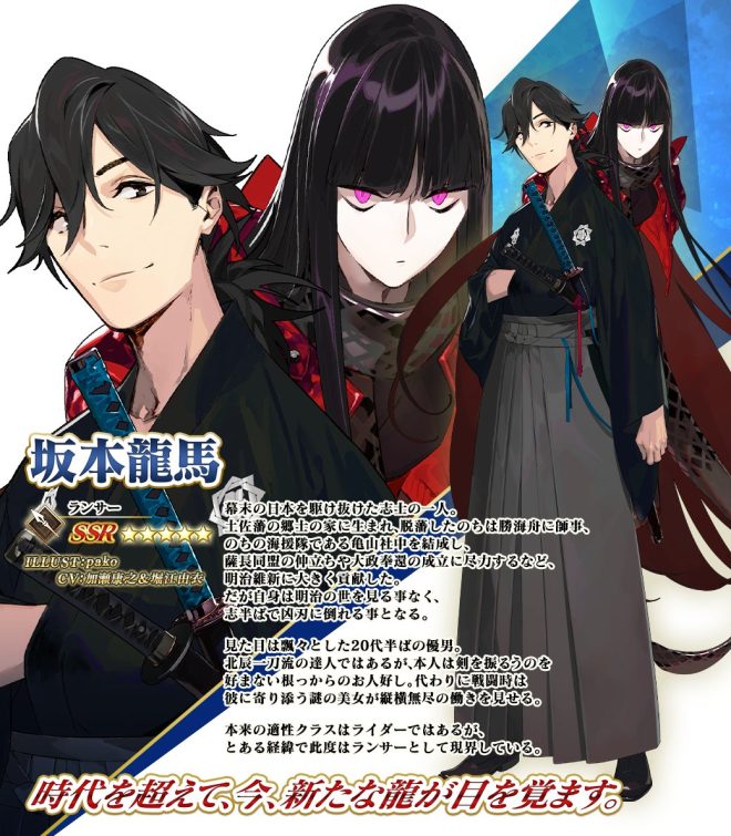 "Controversial New Event: Limited Time Pick-Up Summon Featuring SSR Sakamoto Ryoma (Lancer) and R Okada Izou! Details Inside! #FGO #GudagudaEvent2025" —  坂本龍馬ピックアップ召喚, ぐだぐだ新選組, FGOイベント