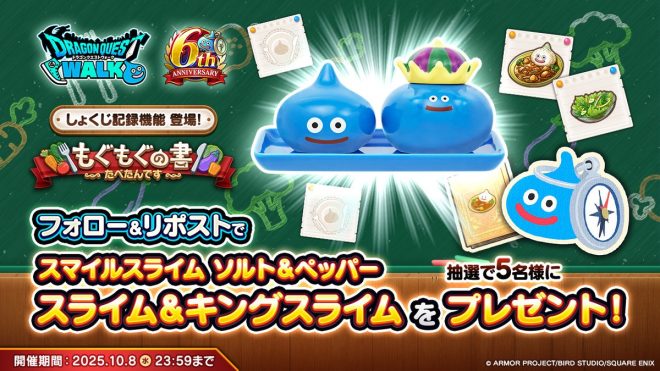 "Controversial RP Campaign Launched to Celebrate Addition of Meal Tracking Feature! Watch Collaboration Video with Chef Ryuji Now! #DQWalk" —  RPキャンペーン, リュウジさん, 料理動画
DQWalk, キャンペーン参加方法, タイアップ動画
料理研究家, ウォーキングアプリ, キャンペーン詳細
