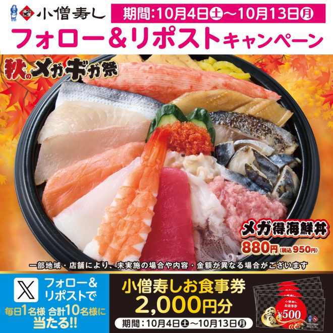"Controversial Sushi Festival! Mega Gigantic Seafood Bowl for Only 950 Yen?! Follow & Retweet to Win 2000 Yen Meal Vouchers! #MobileOrdering" —  Sushi festival, Mega seafood bowl, Mobile ordering campaign