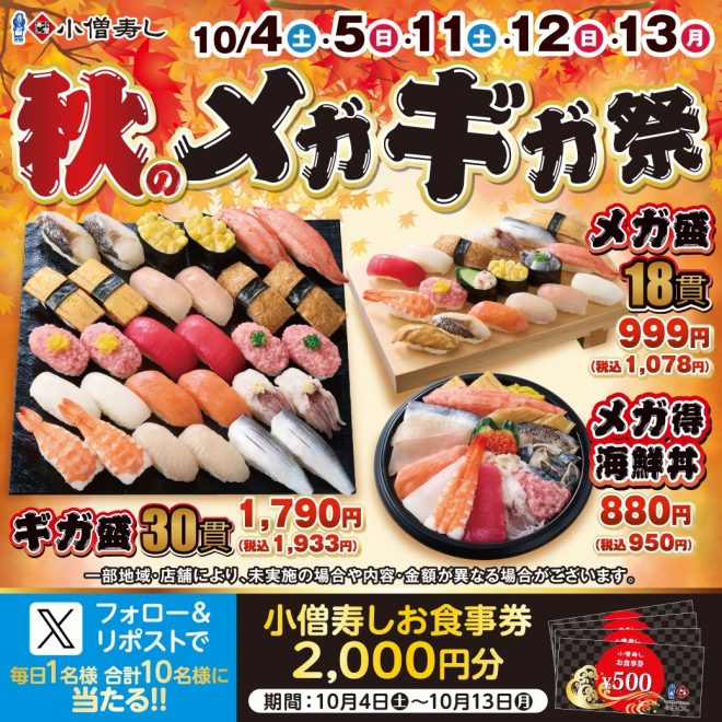 "Controversial Sushi Festival Stirs Debate with Mega Gigantic 30-Piece Platter for Just 1933 Yen! Follow & Retweet to Win 2000 Yen Meal Vouchers - Mobile Order Now!" —  Sushi festival, Autumn feast, Food voucher giveaway