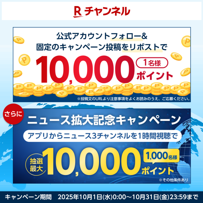 "FREE Worldwide News on R Channel 🚨 Watch 10+ Programs, Controversial Campaign Gives Away 10,000 Rakuten Points! Enter Now! 🌍✨" —  World news streaming, Free news channels, Exclusive news offers