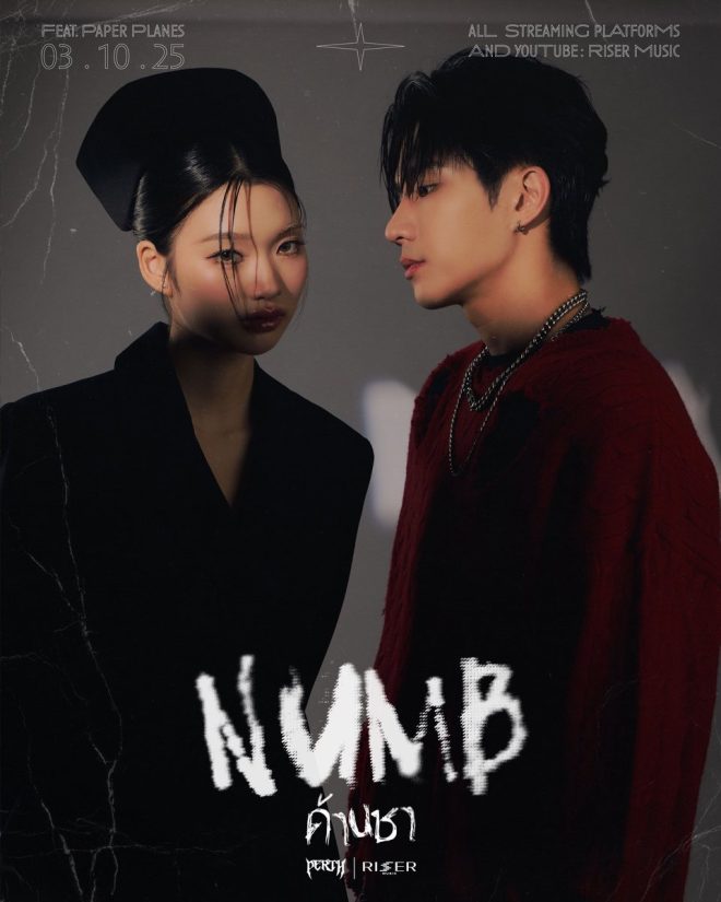 Feel the Beat: What Makes You NUMB Inside?  

Numb_PERTHftPaperPlanes  
PaperPlanesband  
PerthTanapon  
RISERMUSIC   —  ด้านชา เพลงใหม่, วิดีโอเพลง PERTH, ฟังเพลง Paper Planes