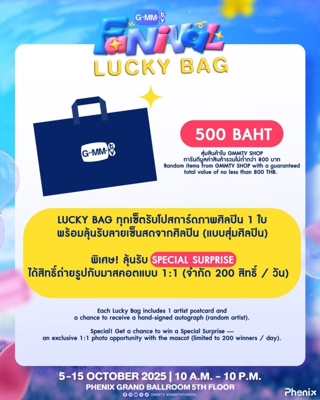 GMMTV FANIVAL: What Shocking Surprises Await You? —  GMMTV Event 2025, Lucky Bag Surprise, Phenix Grand Ballroom Activities