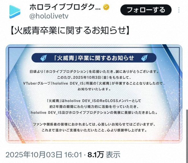 "Hololive Shock: VTuber Firei Sei Graduates from ReGLOSS on October 3rd, Sparks Controversy!" —  VTuber graduation, Hololive ReGLOSS, Hololive DEV_IS member, virtual idol, farewell announcement