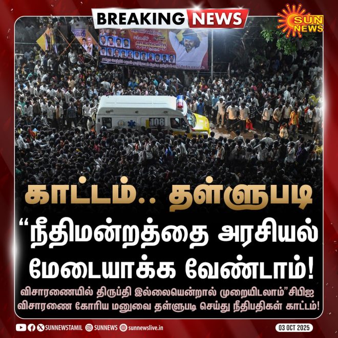 Karur Tragedy: CBI Probe Petition Dismissed - Outrage! —  Karur Crowd Disaster Investigation, CBI Case Dismissal News, 2025 Tamil Nadu Legal Updates
