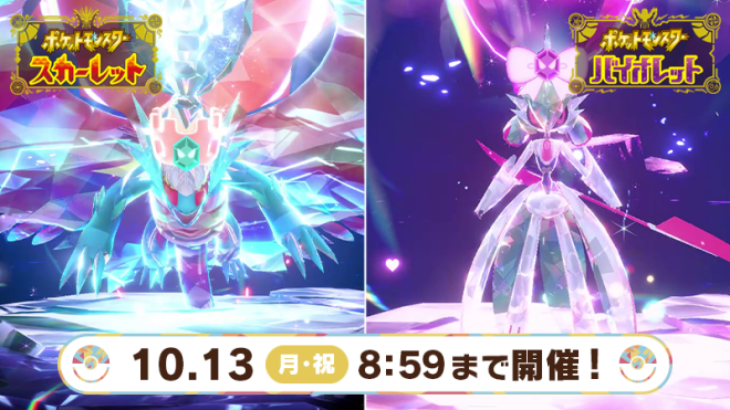 "New Pokemon Games Introduce Controversial 'Ultimate Todoroctuki' and 'Ultimate Tetsunobujin' Bosses in Terra Raid Battle - Team Up Now! #PokemonSV #TerraRaidBattle" —  ポケモンSV event, Terraraid Battle, cooperative gameplay
Strongest Todrokutsuki, Strongest Tetsunobujin, Black Crystal
Pokemon Scarlet, Pokemon Violet, October 13th, 8:59 PM
2025, Ultimate Raid Battle, Team up to win