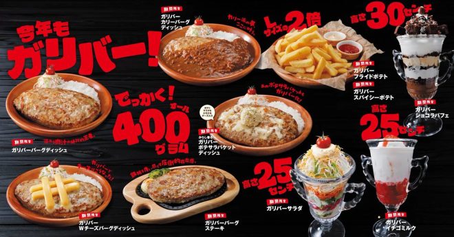 SHOCKING: "Gulliver's Menu" at Bikkuri Donkey Now Features Largest Ever "Gulliver Burgers" and "Gulliver Steaks" - What's the Buzz?" —  "Gulliver Burger Dish," "Surprise Donkey Menu," "Jumbo Size Delicacies