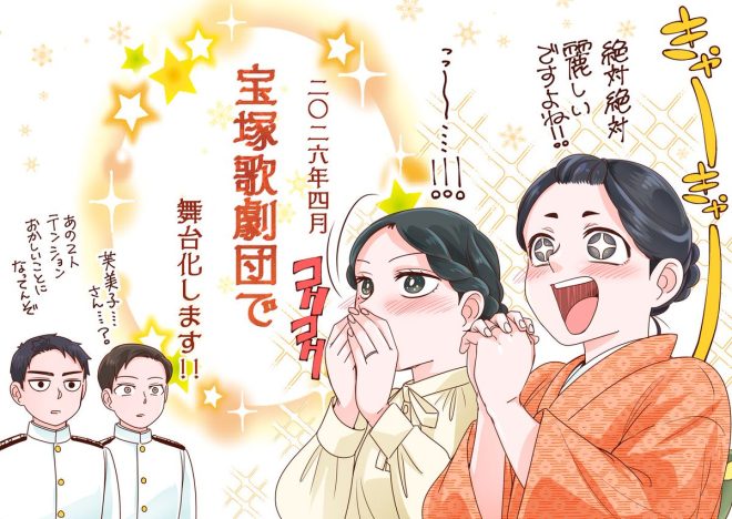 "Scandal Alert: Controversial Play '波うららかに、めおと日和' to be Staged by Takarazuka Revue's Snow Troupe! Details Below..." —  宝塚歌劇団舞台化, 雪組演じる, 波うららかにめおと日和