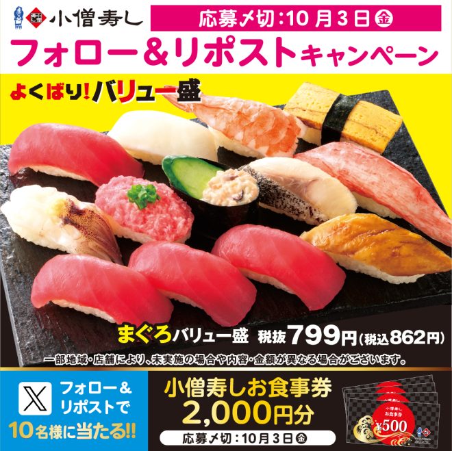 "Sushi Scandal: Outrage Over $8.62 Tuna Value Platter Fair! Follow & Retweet to Win $20 Meal Voucher! #MobileOrdering" —  sushi value feast, maguro special, mobile ordering campaign