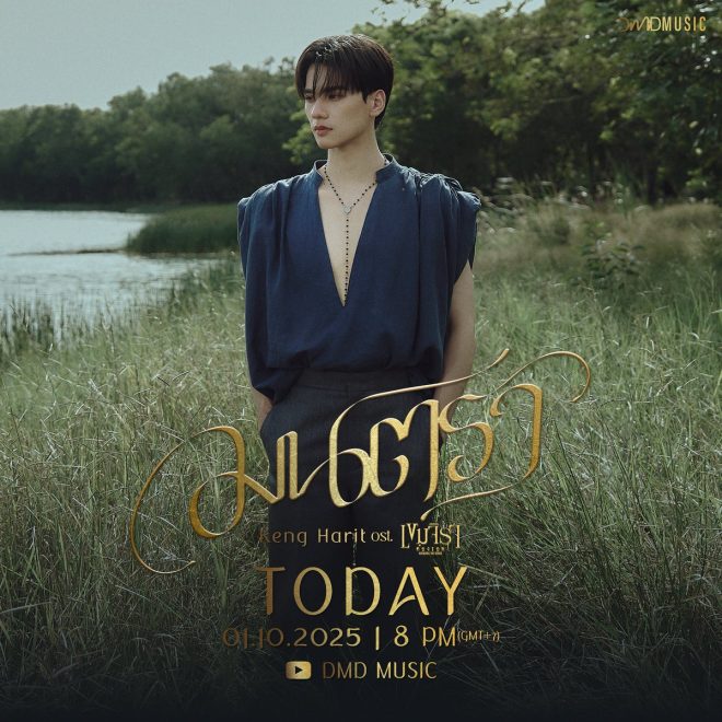 "Unlock the Magic: Discover 'มนตรา' Before Anyone Else!" —  มนตราเพลงใหม่, เพลงประกอบซีรีส์ไทย, MV เก่ง หฤษฎ์