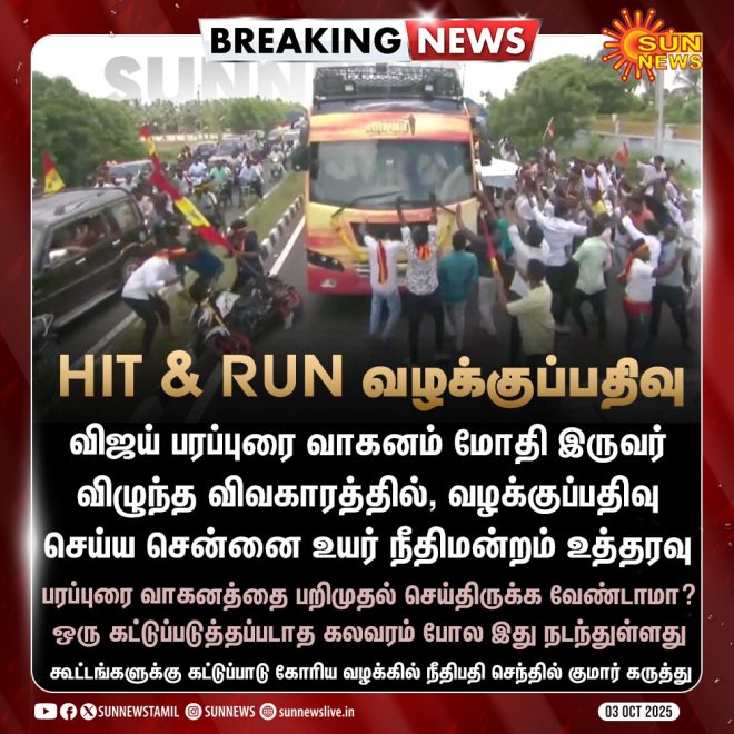 "Vijay's Vehicle Involved in Modi's Controversy: Chennai High Court Orders Investigation #BREAKING" —  
Breaking News Update, Vijay Van Accident Modi Controversy, Chennai High Court Response
Sun News Coverage, Stampede Tragedy in Karur, TVK Vijay Legal Battle
Chennai High Court Verdict, Vijay Van Incident, Modi Clash, Sun News Report.