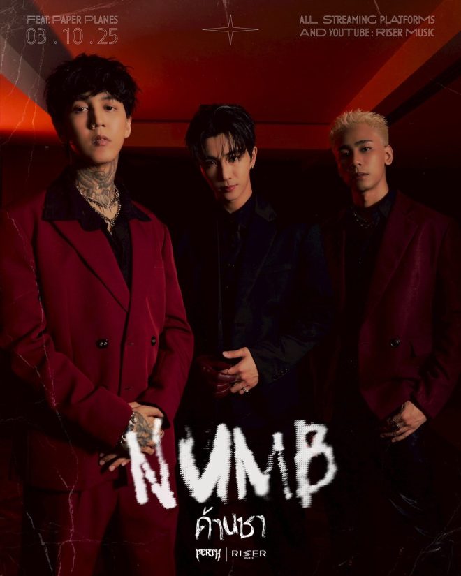 "Shocking Release! PERTH’s 'Numb' Sparks Outrage Online!"

Numb_PERTHftPaperPlanes
PaperPlanesband
PerthTanapon
RISERMUSIC —  Numb music video release, Thai pop music 2025, Perth Tanapon new single